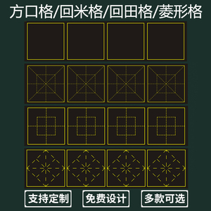 磁性黑板贴回米字格黑板贴教学练字大号方回格回田回米菱形格磁力贴磁贴书法练字软磁铁魔法格培训班磁贴定制