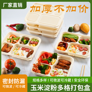 韩式可降解一次性玉米淀粉三四五格可微波炉打包便当饭盒多格餐盒
