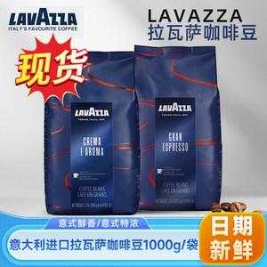 【现货】LAVAZZA拉瓦萨意式咖啡豆美式黑咖啡粉1kg意大利原装进口