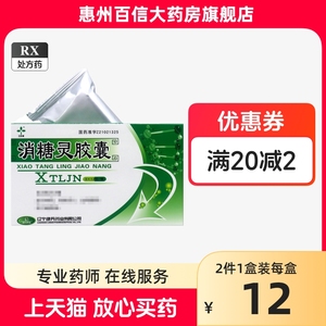 36粒大规格包邮】三叶 消糖灵胶囊 0.4g*12粒*3板共36粒