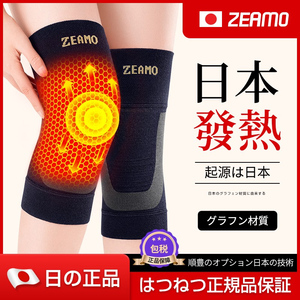日本石墨烯自发热护膝盖护套男女士保暖老寒腿漆关节热敷加热冬季