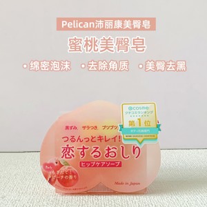 日本Pelican沛丽康美臀蜜桃pp皂臀部腋下关节全身去黑色素角质80g