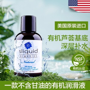 美国Sliquid自然有机润滑液备孕人体剂可食用口娇油房事热感冰火