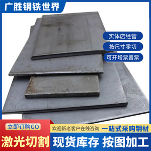 A3钢板Q235碳钢板Q345B低合金钢板Q355B/16MN锰钢板铁板普板零切