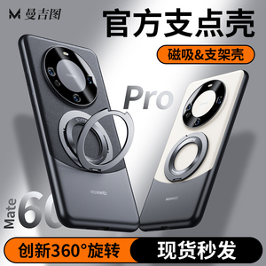 适用华为mate60pro手机壳秋冬新款60por+360度磁吸旋转支点壳mt60超薄镜头全包防摔保护套魅特ma高级感商务罗