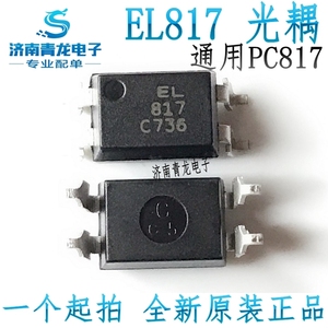 进口原装 EL817C EL817S-C PC817C PC817 SOP4贴片光耦 台湾亿光