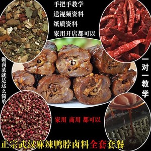 正宗黑鸭卤料包商用家用五香麻辣周鸭脖卤料秘制卤肉炖肉调料包