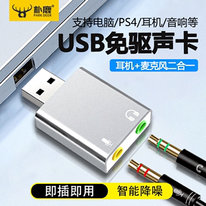 适用电脑耳机转换器二合一台式笔记本外置声卡麦克风USB转接头3.5mm圆口插孔一分二接口音响音箱音频输出线