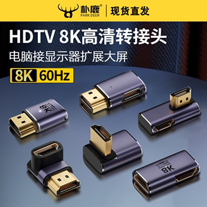HDMl转换器8K高清母口L型直角母对母HIMI公对U接口连接显示器HDIM公转HMI线拐角左右弯HDMI2.1转接头90度弯头