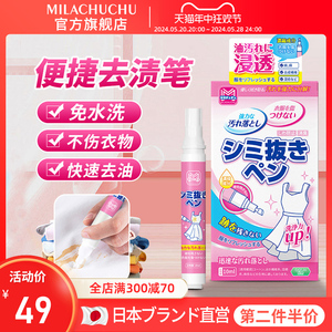 日本mlc去渍笔去油渍衣物油迹除衣服污渍清洗剂清洁便携干洗神器