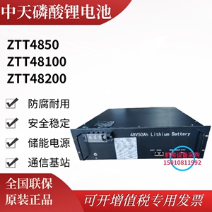 中天48V50/100/200AH磷酸铁锂电池ZTT4850铁塔通讯光伏逆变器储能