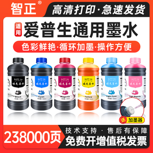适用爱普生Epson专用彩色喷墨打印机照片四色六色通用连供补充添加染料墨水 100 250 500ML毫升