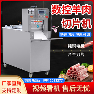 新款全自动牛羊肉切卷机商用数控肥牛冻肉五花肉刨肉机年糕切片机
