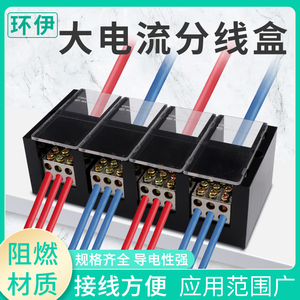 三相电分线盒大功率大电流接线盒接头380V三相四线电线连接器电机