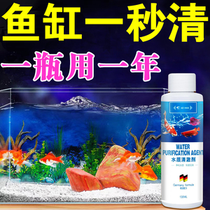 鱼缸净水剂一滴清水质清澈剂专用硝化细菌去水垢养鱼不伤鱼水立清