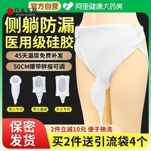 日本进口老人晚上接尿器不能自理导尿管女士卧床瘫痪男用小便失禁