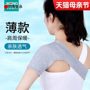 日本进口护肩薄款保暖肩周炎颈椎发热理疗肩膀神器坎肩睡觉夏季防