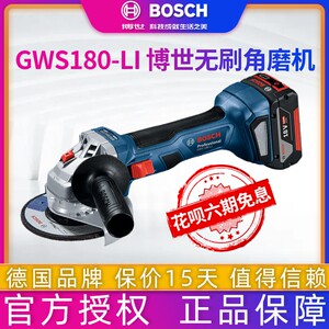 博世充电无刷角磨机GWS180-LI手提18V切割抛光打磨多功能电动工具