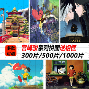 宫崎骏木质拼图1000片带框哈尔千与千寻侧耳倾听天空之城动漫礼物