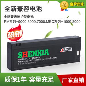 深下电池适用于迈瑞PM7000 PM9000 MEC1000 金科威监护仪铅酸电池