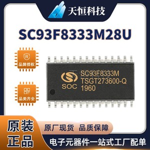 赛元微 SC93F8333M28U 贴片SOP-28 微控制器 MCU单片机 全新原装