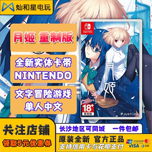 Switch游戏 NS 月姬 表线 重制版 REMAKE中文首发特典 限定版订购