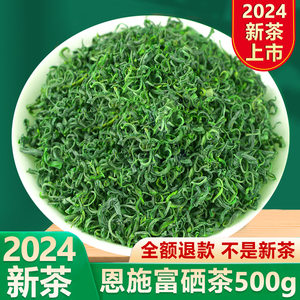 绿茶2024新茶叶500g特级恩施富硒茶自己喝明前日照足散装毛尖茶叶