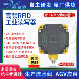 高频RFID读写器Modbus工业工位流水产线读卡器13.56MHz连接PLC 485计数器 AGV轨迹定位15693 14443A电子标签