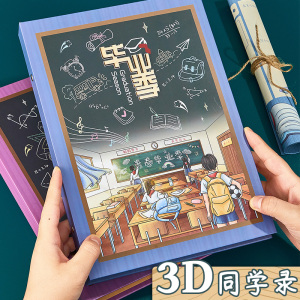 3D立体浮雕同学录小学生六年级毕业留言活页本创意纪念册初中学生成长通讯录2024新款高颜值好友档案回忆录