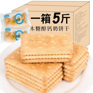 山东钙奶饼干整箱5斤装老式怀旧木糖醇80后早餐散装零食独立包装