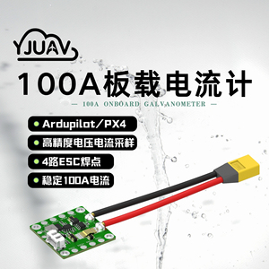 YJUAV APM/PX4高压电流计载板电源模块 4路ESC带BEC pix飞控检测
