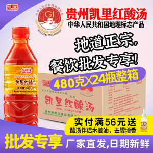 凯厘贵州红酸汤整箱正宗凯里酸汤鱼调料专用火锅料肥牛批发餐饮装