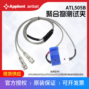安柏ATL505开尔文夹ATL505B聚合物测试夹AT520/AT521电池测试仪用
