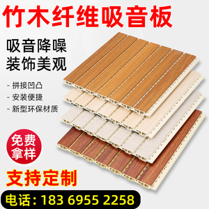 竹木纤维吸音板墙面装饰板聚酯纤维吸音板墙板生态木塑吸音板吊顶