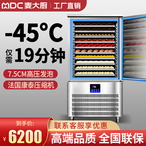 麦大厨速冻柜急冻商用海鲜包子饺子零下45度风冷插盘柜食品速冻机