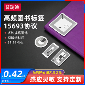 RFID高频图书标签ISO15693协议I CODE SLIX芯片电子标签13.56MHz