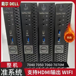 戴尔DELL原装70407050M7060M7070M7080MFF迷你小主机标压版准系统