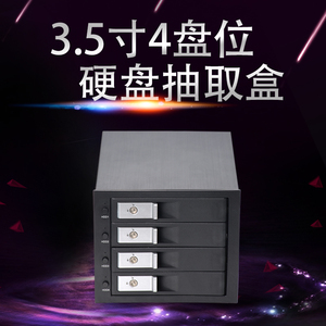 Unestech ST3540 3.5寸 4盘位SATA/SAS 6Gbps 硬盘抽取盒