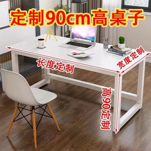 定制桌子加高90CM电脑桌尺寸定做宽30/40/50/60/70/80高个子书桌