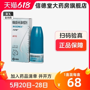 内舒拿喷鼻NASONEX HT糠酸莫米松鼻喷雾剂花粉季节过敏性鼻炎常年性鼻炎喷剂进口德国鼻炎灵儿童鼻炎非日本舒拿喷鼻140