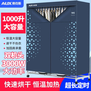 奥克斯烘干机家用新款大型冬天速干衣服柜热泵式大容量商用干衣机