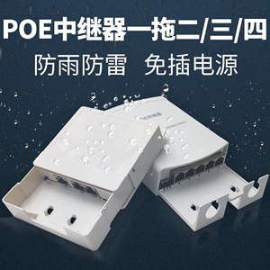 【poe串联中继器】标准交换机延长器一分二/四监控AP供电户外防水
