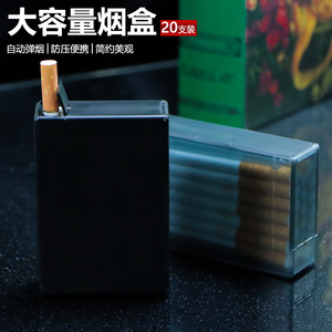 自动弹烟烟盒男士创意简约时尚高档抗压香烟盒20支装便捷弹烟盒