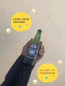 精酿 荷兰进口 Heineken 喜力啤酒 150ml 北京现货 支持闪送