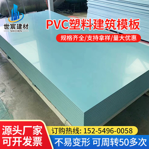 pvc新型塑料建筑模板工地用防水工程板材混凝土浇筑木工板易模版