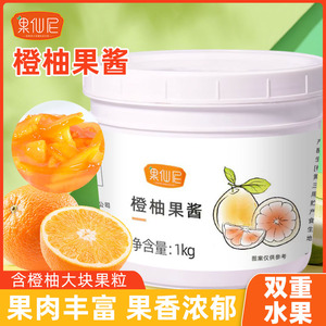果仙尼橙柚果酱奶茶店专用原料百香果橙子柚子果酱冰粉商用配料冲