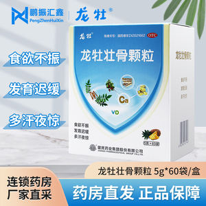 龙牡 龙牡壮骨颗粒5g*60袋 强筋壮骨和胃健脾小儿佝偻病发育迟缓