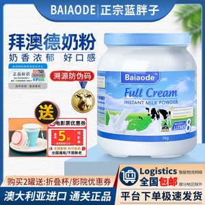 澳洲原装进口Baiaode蓝胖子奶粉全脂脱脂儿童成人中老年爸妈高钙