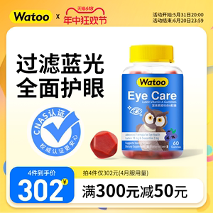 Watoo叶黄素维生素a软糖蓝莓味专利进口儿童成人护眼正品官方旗舰