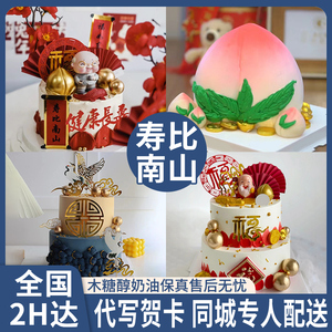 祝寿蛋糕生日蛋糕同城配送全国网红寿桃爷奶爸妈双层创意定制北京